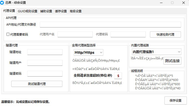 代理设置面板
